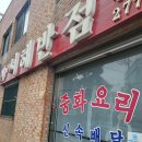 서해반점 이미지