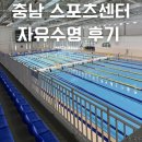 140 | 자유수영투어 시리즈 충남스포츠센터 수영장 내포 수영장 후기