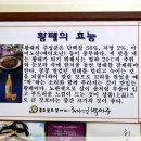 황태를 벗삼아 이미지