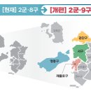 인천시 행정체제 개편에 해당 지역주민 84.2%가 찬성 이미지