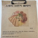 계산역 브런치 "으뮤" 후기 :-)