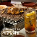세광빌딩 | 동탄 북광장 맛집 세광양대창 동탄점 | 구워주는 양대창 맛집 후기