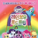 레인보우로드 이미지