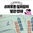쉽고 재미있는 스마트폰 사용법 이미지