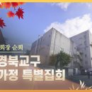 충북교구 천보가정 및 중심식구 특별집회 이미지