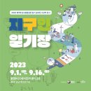 통영시지속가능발전교육재단(통영RCE세자트라센터) 이미지