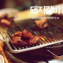 서울맛집] 돼지갈비 땡기는 날 신촌맛집 쌍판댁에서 이미지