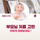 원통미소치과의원 네이버블로그