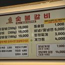 효숯불갈비