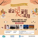 광교1동주민센터 | [공지] [📢관람안내] 2025년 11월 수원구부국원 일정&amp;휴관 안내