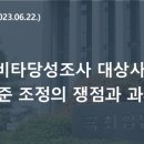 예비타당성조사 대상사업 기준 조정의 쟁점과 과제 [국회입법조사처 이슈와 논점 제2104호 이미지