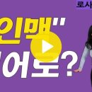 분당 영문법 1위! 로사쌤 ("인맥" 영어로?) 이미지