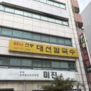 대선칼국수 | 대전 둔산동 대선칼국수 주차장 웨이팅 솔직후기