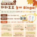 센트럴타워 5차 | [일상] 2025년 5차 하하호호 놀이 Bingo!(feat.연수구육아종합지원센터)