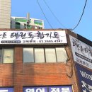 경희대 신화 태권도 이미지