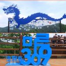 (06/21) 진천 농다리-미르 출렁다리-초평호 일요 원정입니다 이미지