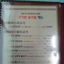 고기촌송고집 네이버블로그
