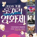 2024 거제 돗자리 영화제 | [경남도민뉴스] 거제시 뮤지컬 영화와 함께하는 2024 거제 돗자리 영화제