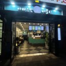 아마스빈분당효자촌점