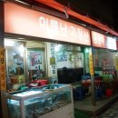 기장산꼼장어 이미지