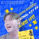 안산보컬학원 롱앤민보컬 성인반 무료 클래스 특별 퍼스널 키 #9 🎧 "노래방 18"