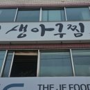 다정생아구찜 네이버블로그