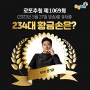 세븐일레븐 군산태양점 | 1069회 로또 당첨번호 및 1등 당첨지역