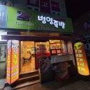 병영족발 이미지