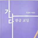 가나다 한글교실 이미지