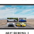 레드원컴퍼니