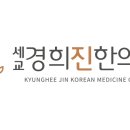 세교경희진한의원 네이버블로그
