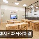 프랜시스파커어학원 네이버블로그
