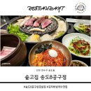 솥고집 송도8공구점 | 송도8공구맛집 &#34;솥고집 송도8공구점&#34; 국물 함께 삼겹구이, 김치비빔국수 대박!