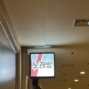 성우 노래연습장 이미지