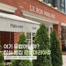 마리아쥬커피 | 잠실 유럽풍 베이커리 까페ㅣ르봉마리아쥬 잠실점 후기