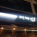 양남사거리 3 이미지