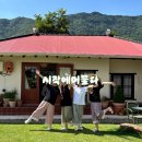 시작에머물다 | 대전 근교 촌캉스 숙소 옥천 시작에머물다