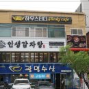 진 감자탕 이미지
