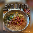 로컬42협동조합 | 충주 캠핑 중에 발견한 이색 조합 로컬 맛집, 중앙탑 &#39;메밀마당&#39; 막국수 후라이드치킨