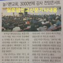 18년6월18일3000번제찬양콘서트크리스천전북신문,실로암선교신문기사내용 이미지