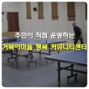 천마산거북이마을커뮤니티센터 이미지