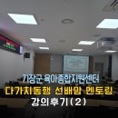 미래종합인력 - 사천시 | 선배맘멘토링 강의 후기(2)_초등학교에 다니는 느린 아이들 사례 공유와 느린아이의 미래 고민