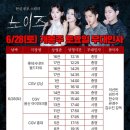 용산-28 | 노이즈' 개봉주 토요일 무대인사(6/28) 후기, 시야 - CGV 용산아이파크몰 / 이선빈,김민석,한수아...