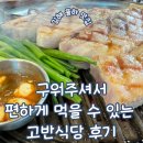 경남 김해 율하 맛집 아이들과 가족 외식하기 좋은 고반식당 김해율하점 후기