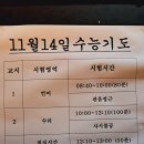 2025년 11월 14일 수능기도 이미지