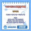 아시아드 골프 이미지