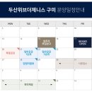 두산위브 이미지