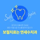 연세수치과 이미지