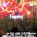 부산아시아드나이트 실시간 아킨스 1995 리믹스로 영혼까지 털어버린 DJ제미니 텐션UP 리얼 직캠 현장! 이미지