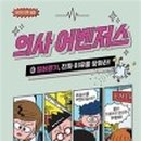 의학출판사 이미지